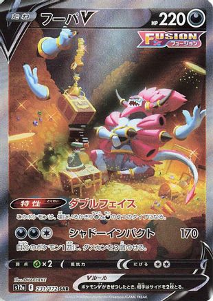 Hoopa V (231/172) [S12a: VSTAR Universe] Holofoil