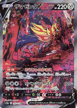 Zamazenta V - 232/172 (232/172) [S12a: VSTAR Universe] Holofoil