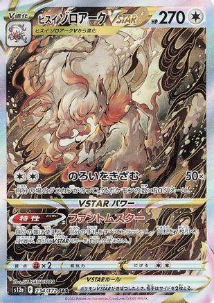 Hisuian Zoroark VSTAR - 234/172 (234/172) [S12a: VSTAR Universe] Holofoil