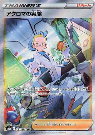 Colress's Experiment - 235/172 (235/172) [S12a: VSTAR Universe] Holofoil