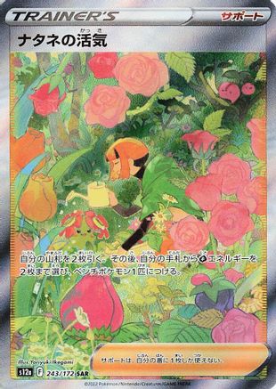 Gardenia's Vigor - 243/172 (243/172) [S12a: VSTAR Universe] Holofoil