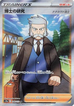 Professor's Research - 248/172 (248/172) [S12a: VSTAR Universe] Holofoil