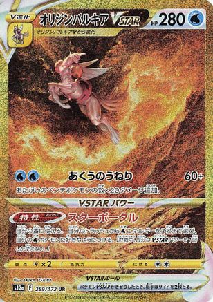 Origin Forme Palkia VSTAR - 259/172 (259/172) [S12a: VSTAR Universe] Holofoil