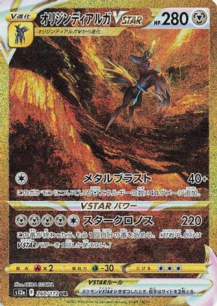 Origin Forme Dialga VSTAR - 260/172 (260/172) [S12a: VSTAR Universe] Holofoil