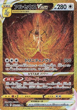 Arceus VSTAR - 262/172 (262/172) [S12a: VSTAR Universe] Holofoil