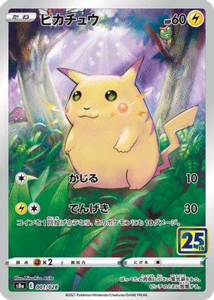 Pikachu (001/028) [S8a: 25th Anniversary Collection] Holofoil