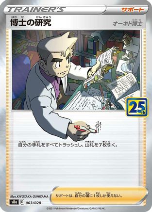 Professor's Research - 003/028 (003/028) [S8a: 25th Anniversary Collection] Holofoil