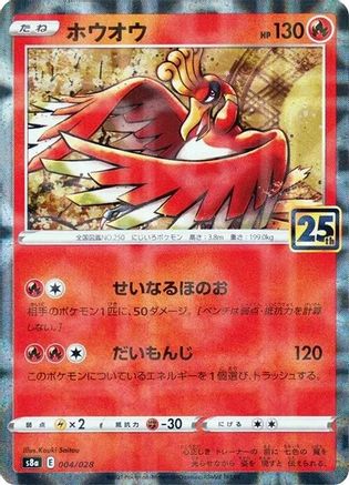 Ho-Oh (004/028) [S8a: 25th Anniversary Collection] Holofoil
