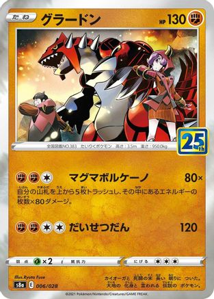 Groudon (006/028) [S8a: 25th Anniversary Collection] Holofoil