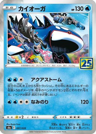 Kyogre (007/028) [S8a: 25th Anniversary Collection] Holofoil