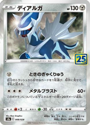 Dialga (008/028) [S8a: 25th Anniversary Collection] Holofoil