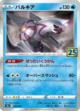 Palkia (009/028) [S8a: 25th Anniversary Collection] Holofoil