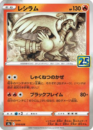 Reshiram (010/028) [S8a: 25th Anniversary Collection] Holofoil