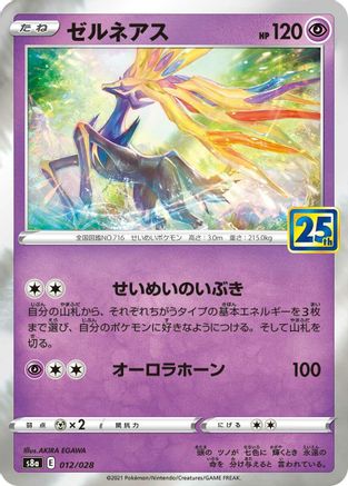 Xerneas (012/028) [S8a: 25th Anniversary Collection] Holofoil
