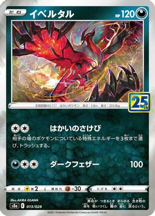 Yveltal (013/028) [S8a: 25th Anniversary Collection] Holofoil
