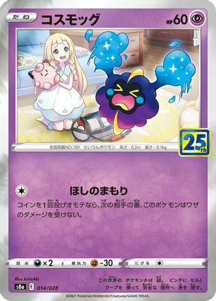 Cosmog (014/028) [S8a: 25th Anniversary Collection] Holofoil