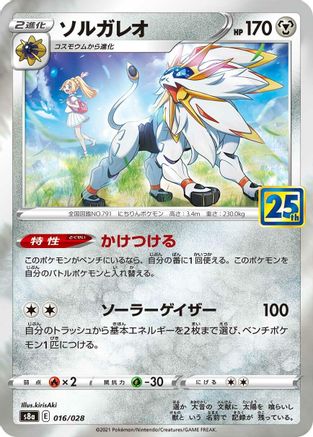 Solgaleo (016/028) [S8a: 25th Anniversary Collection] Holofoil