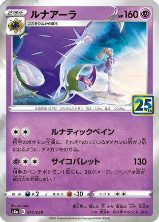Lunala (017/028) [S8a: 25th Anniversary Collection] Holofoil