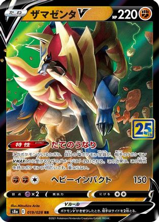 Zamazenta V (019/028) [S8a: 25th Anniversary Collection] Holofoil