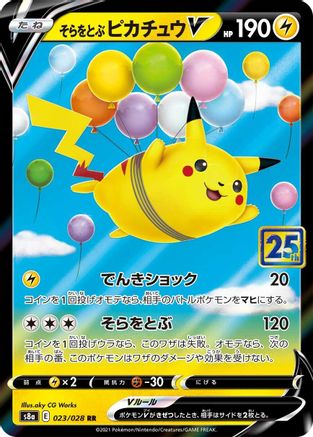 Flying Pikachu V (023/028) [S8a: 25th Anniversary Collection] Holofoil