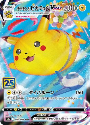 Flying Pikachu VMAX (024/028) [S8a: 25th Anniversary Collection] Holofoil