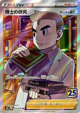 Professor's Research - 029/028 (029/028) [S8a: 25th Anniversary Collection] Holofoil