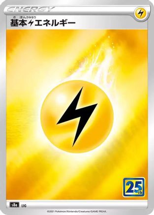 Lightning Energy () [S8a: 25th Anniversary Collection] Holofoil