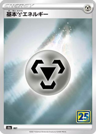 Metal Energy () [S8a: 25th Anniversary Collection] Holofoil