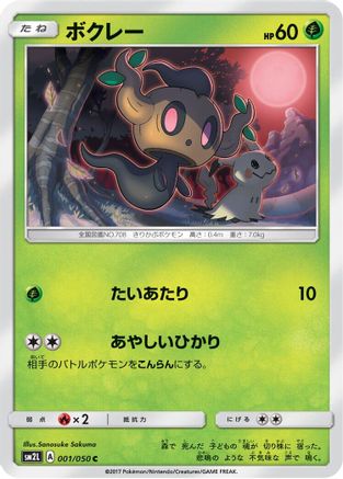 Phantump (001/050) [SM2L: Alolan Moonlight]