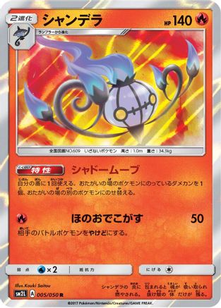 Chandelure (005/050) [SM2L: Alolan Moonlight] Holofoil