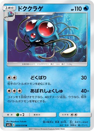 Tentacruel (009/050) [SM2L: Alolan Moonlight]