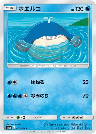 Wailmer (010/050) [SM2L: Alolan Moonlight]