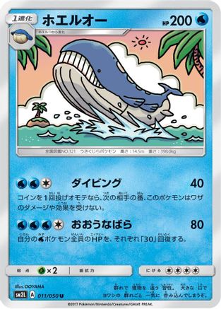 Wailord (011/050) [SM2L: Alolan Moonlight]