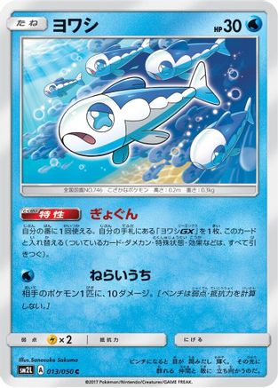Wishiwashi (013/050) [SM2L: Alolan Moonlight]