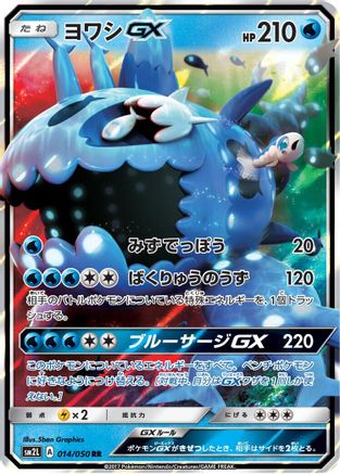 Wishiwashi GX - 014/050 (014/050) [SM2L: Alolan Moonlight] Holofoil