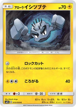 Alolan Geodude (015/050) [SM2L: Alolan Moonlight]