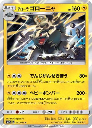Alolan Golem (017/050) [SM2L: Alolan Moonlight] Holofoil