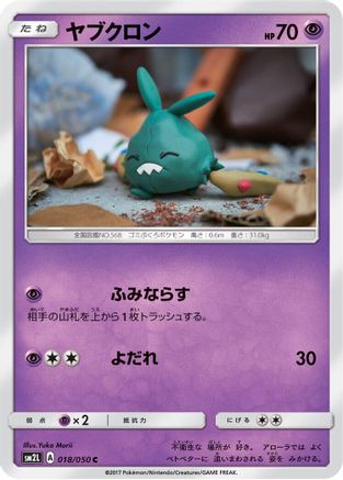 Trubbish (018/050) [SM2L: Alolan Moonlight]