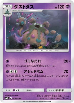 Garbodor (019/050) [SM2L: Alolan Moonlight]