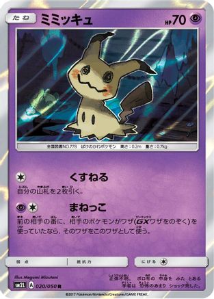 Mimikyu (020/050) [SM2L: Alolan Moonlight] Holofoil