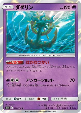 Dhelmise (021/050) [SM2L: Alolan Moonlight] Holofoil