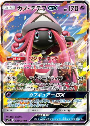 Tapu Lele GX - 022/050 (022/050) [SM2L: Alolan Moonlight] Holofoil