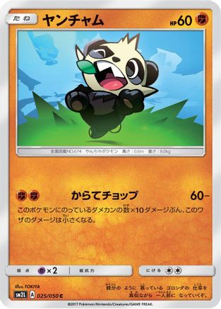 Pancham (025/050) [SM2L: Alolan Moonlight]