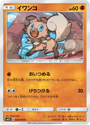 Rockruff (026/050) [SM2L: Alolan Moonlight]