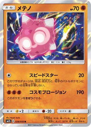 Minior (028/050) [SM2L: Alolan Moonlight] Holofoil