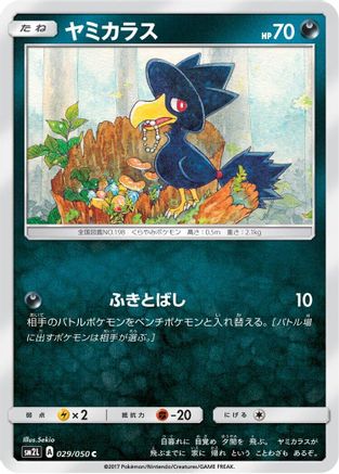 Murkrow (029/050) [SM2L: Alolan Moonlight]