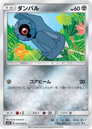 Beldum (033/050) [SM2L: Alolan Moonlight]