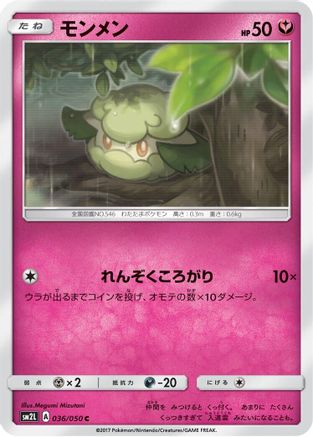 Cottonee (036/050) [SM2L: Alolan Moonlight]
