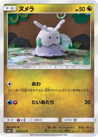 Goomy (038/050) [SM2L: Alolan Moonlight]