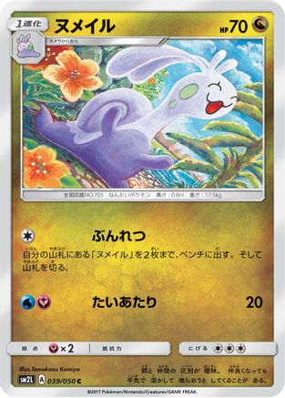 Sliggoo (039/050) [SM2L: Alolan Moonlight]
